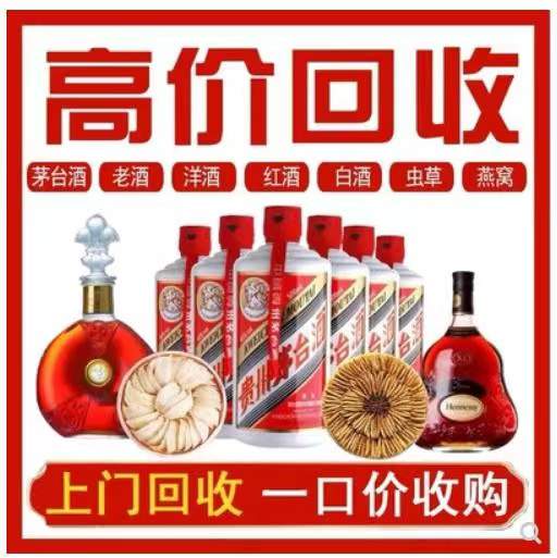 临城回收茅台酒